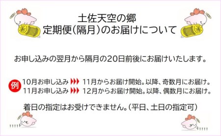 ★令和5年産★農林水産省の「つなぐ棚田遺産」に選ばれた棚田で育てられた土佐天空の郷 ヒノヒカリ 4kg 定期便 隔月お届け 全3回