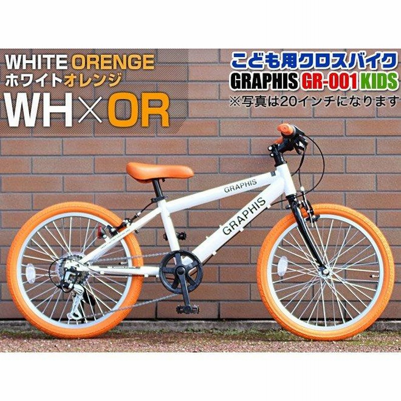 子供用自転車 クロスバイク 全11色 20 22 24 インチ シマノ 6段変速