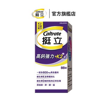 挺立 高鈣強力+K2錠 88錠 1盒/2盒