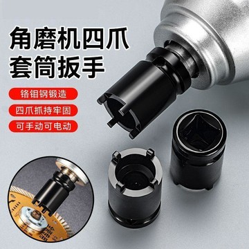 在臺好物🍰新款角磨機套筒板手四爪拆卸工具電動工具砂輪機拆卸扳手可調節HYT