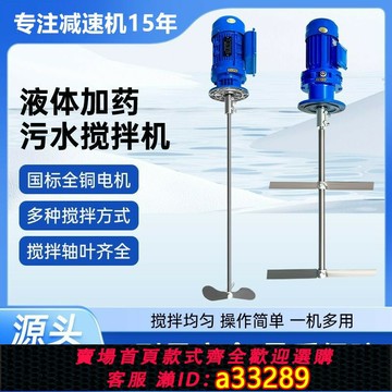 {可打統編 超低價}液體加藥攪拌機純銅攪拌電機立式污水攪拌機加藥桶攪拌機工廠直銷