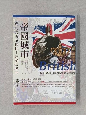 【書寶二手書T1／旅遊_RF9】帝國城市：成就大英帝國的十座殖民城市_崔斯坦‧杭特,  馮奕達