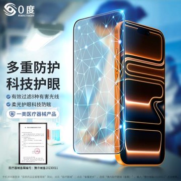 0度 適用于蘋果16鋼化膜16promax抗藍光護眼貼膜iphone16/16e防眩貼膜15promax全覆蓋防爆膜蘋果14手機屏保