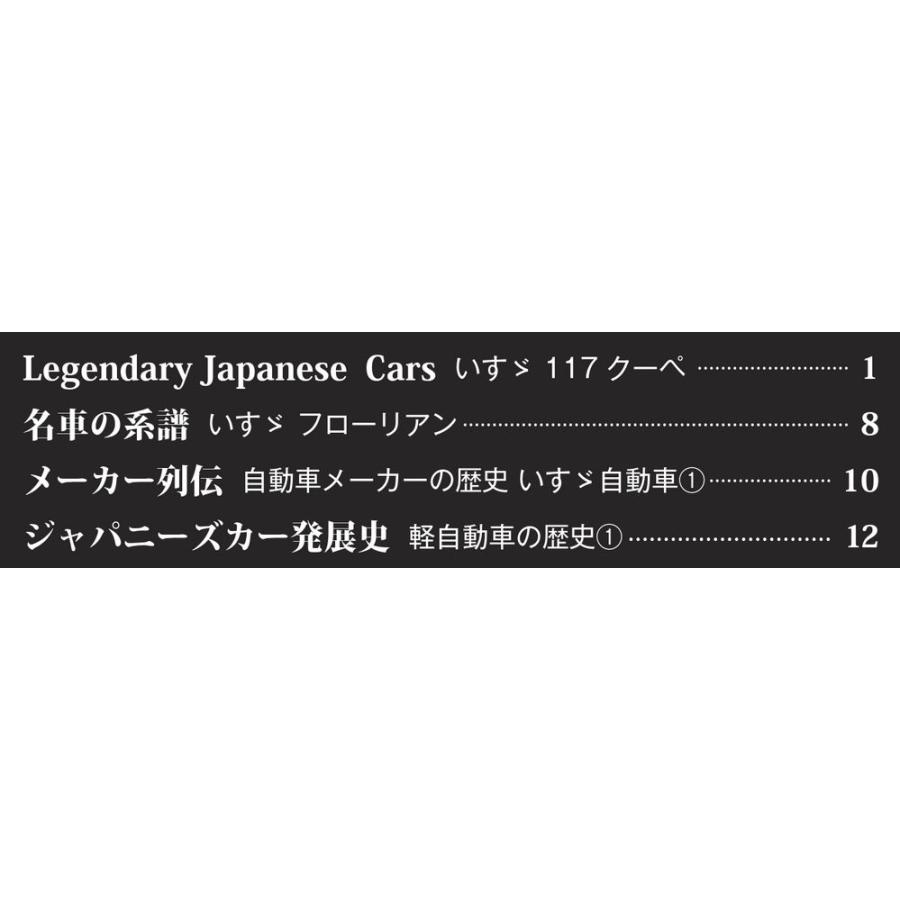 デアゴスティーニ 日本の名車コレクション　第10号