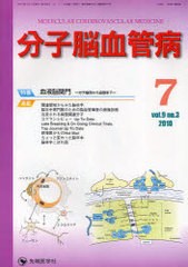 分子脳血管病 vol.9no.3