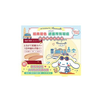 【INTEGRATE】遮瑕盤三麗鷗聯名粉撲組