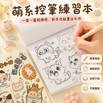 桃園出貨✨ 新款簡筆畫線稿圖 控筆練習臨摹紙 趣味解壓線條畫 手繪草圖設計稿