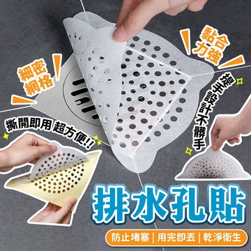 台灣出貨🔥排水孔貼 毛髮過濾網 一次性地漏貼 排水孔濾網 下水道貼 頭髮濾網 拋棄式地漏貼 毛髮濾網