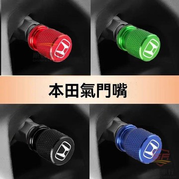 適用於honda 氣嘴蓋 本田氣門嘴帽XRV飛度思域繽智雅閣淩派哥瑞輪胎氣門芯帽改裝通用 順發車品