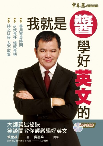 我就是醬學好英文的[二手書_全新]