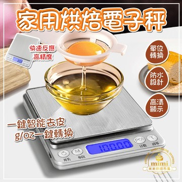 電子秤 料理秤 3Kg烘焙秤 精密不鏽鋼電子秤 廚房秤 電子磅秤 磅秤 帶托盤秤 食物秤 迷你電子秤 烘焙電子秤