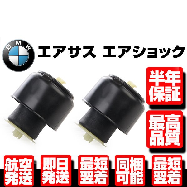 ☆保証付 リア リヤ エアサス エアサスペンション 左右 2個 ☆ BMW 5 / 7 シリーズ F07 GT F11 ツーリング  37106781843 37106781827 W056 通販 LINEポイント最大0.5%GET | LINEショッピング