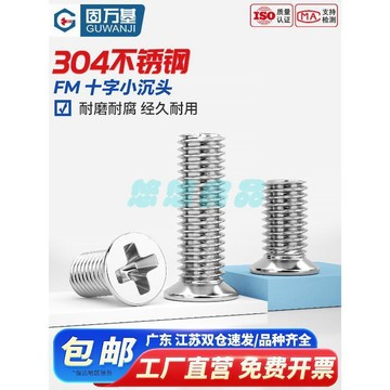 304不鏽鋼十字沉頭螺絲 平頭機絲螺栓 小頭徑螺釘 M2 M3 M4 M5 M6