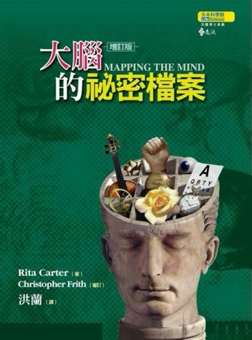大腦的祕密檔案（增訂版）[二手書_良好]