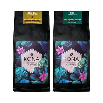 Kona 可娜行家咖啡豆8oz_曼巴、調配藍山