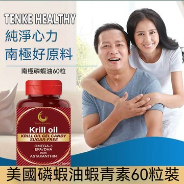 臺灣發貨 美國進口 無蔗糖Omage-3南極磷蝦油凝膠 加量裝 中老年磷蝦油 磷脂 蝦青素 DHA EPA 60粒