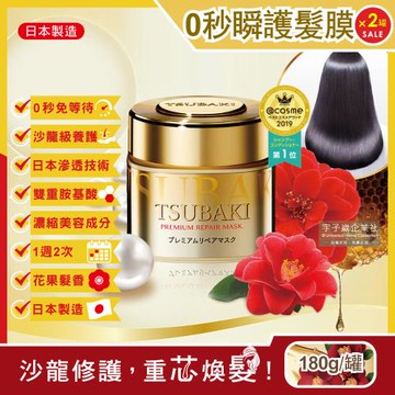 頭髮修護亮澤乳 0秒瞬護髮膜 180gx2罐