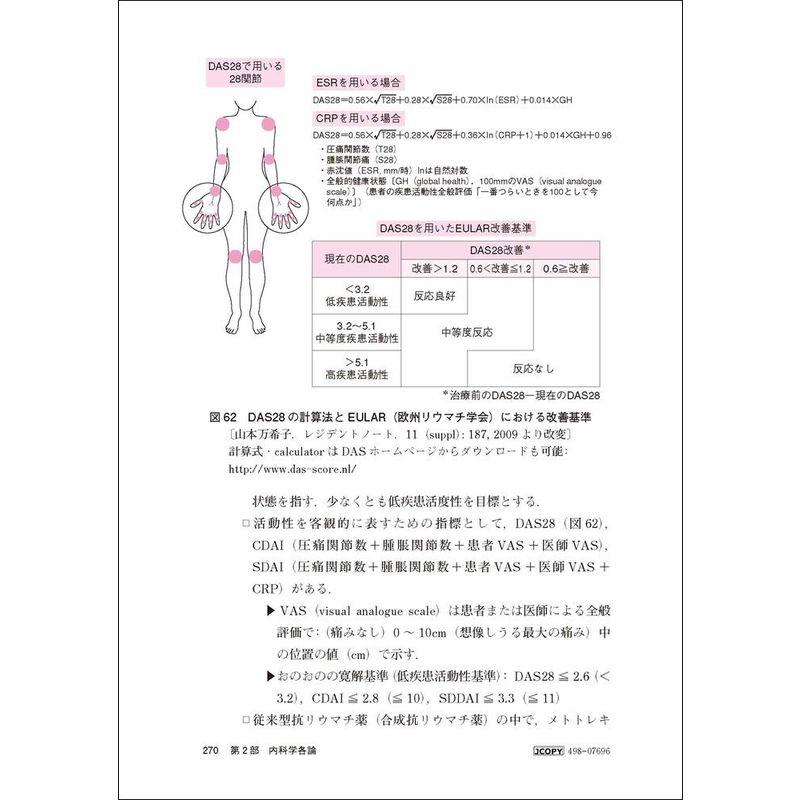 内科学 (コメディカルのための専門基礎分野テキスト)