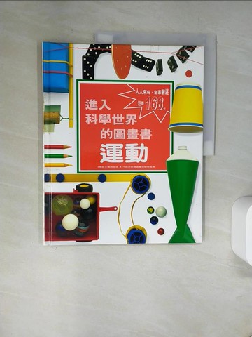 【書寶二手書T6／少年童書_TV2】運動_進入科學世界的圖畫書_尼爾.雅得禮, ARDLEY, NEIL