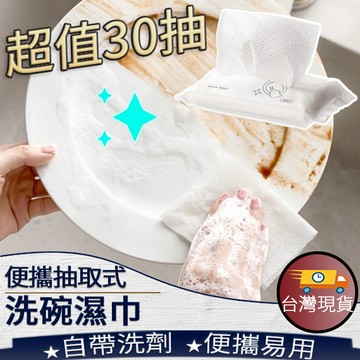 ❤️台灣現貨【洗碗精濕紙巾】 洗碗巾 清潔布 去油抹布 洗碗紙巾 廚房濕紙巾 抽取式濕巾 餐具清洗 環保洗碗布 403