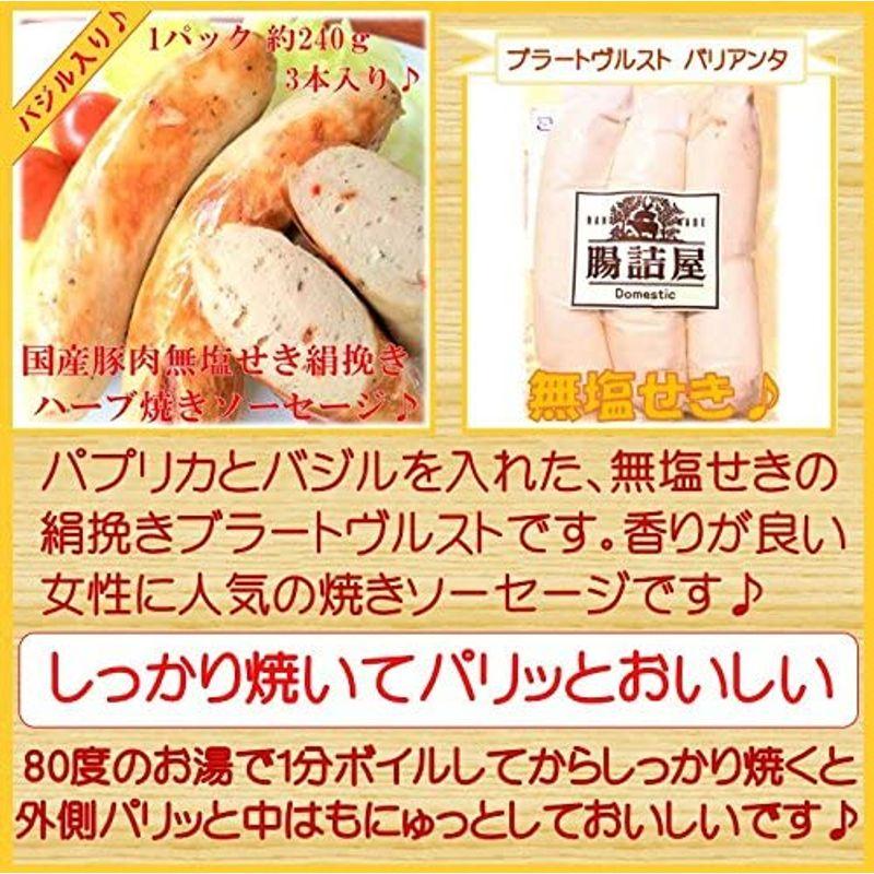 無塩せき ソーセージ セット 無塩漬 むえんせき ハムソーセージ の 腸詰屋 内祝 ギフト