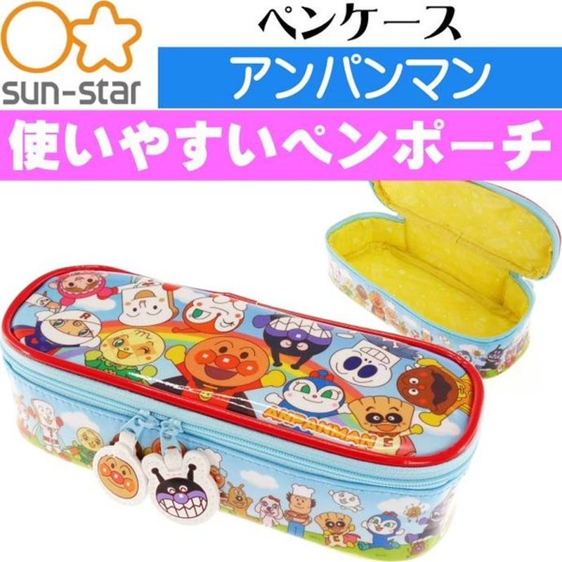 アンパンマン ペンケース a ふでばこ筆箱 Sun Star キャラクターグッズ サンスター文具 幼児小学生 鉛筆 シャーペン入れ Ss022 通販 Lineポイント最大get Lineショッピング