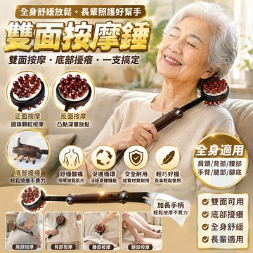 台灣出貨【按摩+撓癢】雙面按摩錘 按摩槌 按摩錘 按摩捶 不求人敲打棒 肩頸敲打棒 經絡拍打棒 捶背神器 長輩按摩