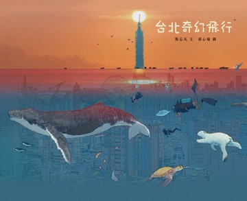 台北奇幻飛行[二手書_良好]
