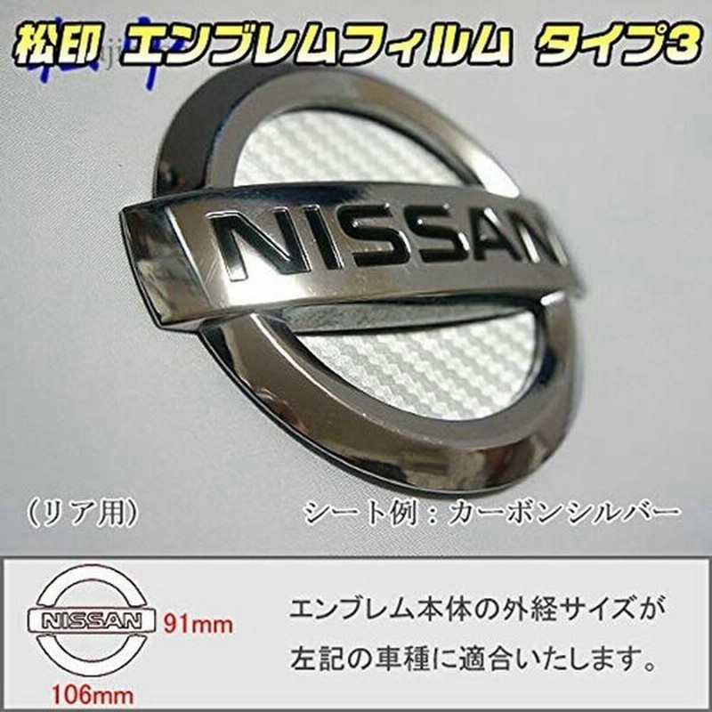松印 エンブレムフィルム T3 メーカーエンブレム用 リア空白部用 エルグランド E52 Na3 特殊カラー シェードシフター グリーン 通販 Lineポイント最大0 5 Get Lineショッピング
