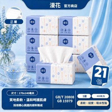 漫花花卉木紋圖案薄紙藍色系列個护紙品湿巾其他生活用纸