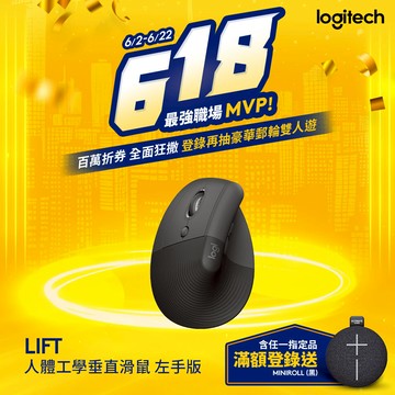 【618新客最高折350】Logitech LIFT 人體工學垂直滑鼠 - 左手版