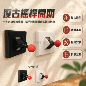 台灣出貨✨ 86型3D打印開關 復古街機造型牆面面板 創意遊戲主題裝飾蓋板 黑色白色款 現代家居電器配件
