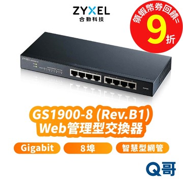zyxel 合勤 GS1900-8 (Rev.B1) 8埠GbE 交換器 Gigabit 智慧型網管 網路 ZYX007