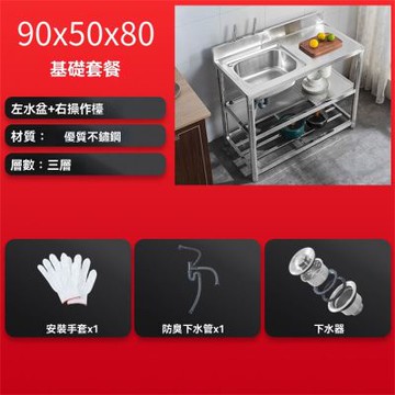 特厚加墻款 不銹鋼90cm洗台+平台水槽 3尺 左右兩用洗手台/洗碗槽/洗衣槽/流理台