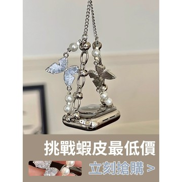 「限量特惠」適用 APPLE WATCH 藍色蝴蝶錶帶 手鏈錶帶 蝴蝶手鏈錶帶 S11 S10 SE 46mm 女士錶帶