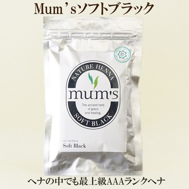 AAAランクヘナ Mum'sソフトブラック 100ｇマムズ ヘナソフトブラック ヘナ白髪染め ヘナカラー インディゴ 髪染め ヘナ mum's 耀  ヘナ 研究 開発 通販 LINEポイント最大0.5%GET | LINEショッピング