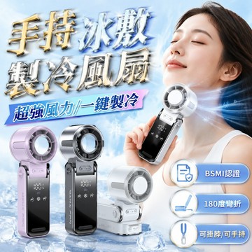 蝦皮隔日配 手持冰敷風扇 手持製冷風扇 折疊手持風扇 製冷風扇 USB充電風扇 隨身風扇 手持電風扇 半導體風扇 桌扇