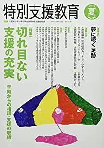 特別支援教育 2022年 06 月号 [雑誌](中古品)