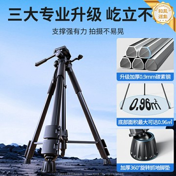 【直播攝影必備】三腳架 相機三腳架 手機支架 直播支架 攝影支架 微單支架 單反支架 專業雲臺 補光支架 多角度調節 便攜收納