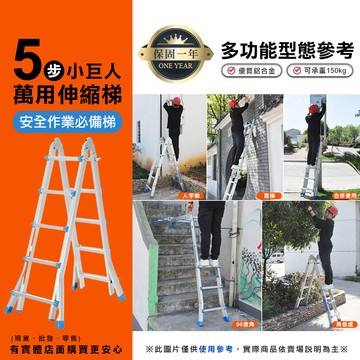 【預購】伸縮梯 梯子 5步小巨人萬用伸縮梯 伸縮鋁梯 摺疊梯 折疊梯 鋁梯 A字梯 一字梯 工作梯 工程梯 興雲網購