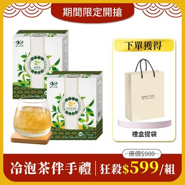 歐可茶葉【冷泡茶伴手禮】冷泡茶任選2盒 附贈：精美提袋x1