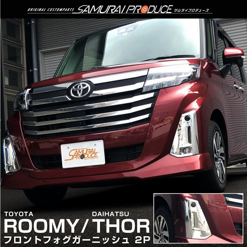 トヨタ ルーミー/ROOMY M900A/M910A 後期：純正 フロントバンパーガーニッシュ