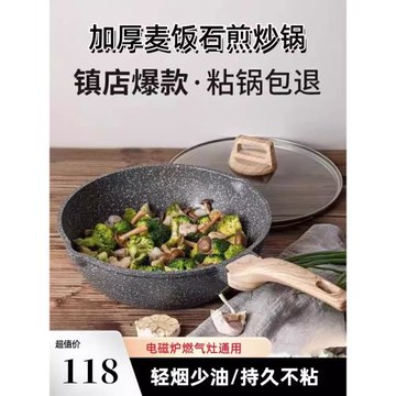進口麥飯石不粘鍋炒鍋家用炒菜鍋電磁爐燃氣灶通用專用鍋具平底鍋