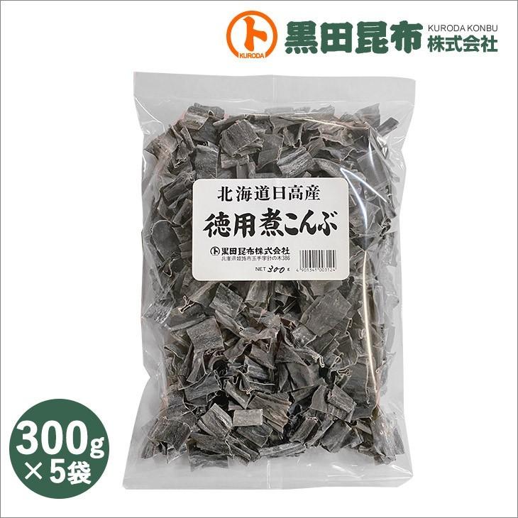 徳用　煮昆布 300g×5袋 北海道 日高産