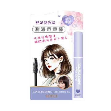 舒妃型色家瀏海乖乖棒8G