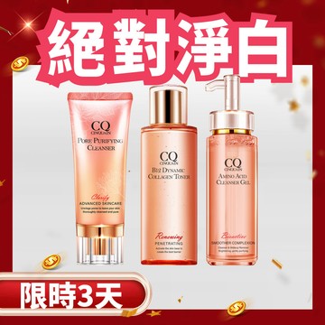 【爆美媽咪】CQ思珂 B12活泉晶透膠原機能露+全能極淨玫瑰潔顏乳+超淨化胺基酸洗卸蜜