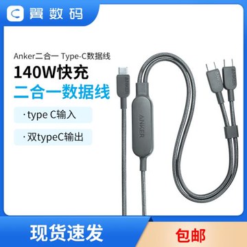 Anker安克二合一雙typeC編織140W雙頭快充數據線適用蘋果15安卓