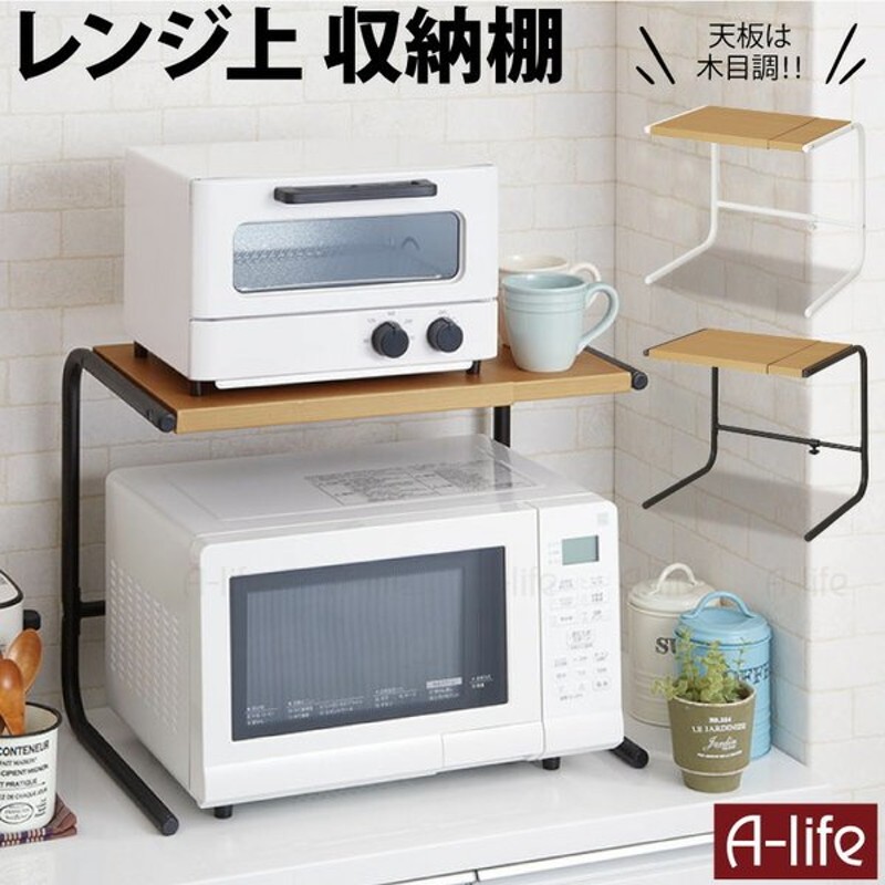 レンジ上 ラック 伸縮タイプ 木目 ホワイト ブラック レンジ上 ラック キッチン収納 伸縮 レンジ上収納棚 棚 収納 伸縮レンジ上ラック レンジ台 通販 Lineポイント最大0 5 Get Lineショッピング