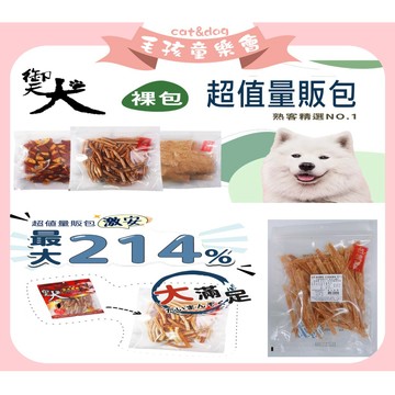 御天犬 量販包 【結帳在享95折+贈品】 御天犬狗零食 大包裝 零食 禦天犬寵物零食 家庭號 寵物零食 肉乾