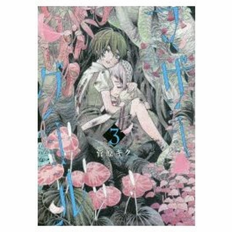 新品本 マザーグール 3 菅原 キク 著 通販 Lineポイント最大0 5 Get Lineショッピング